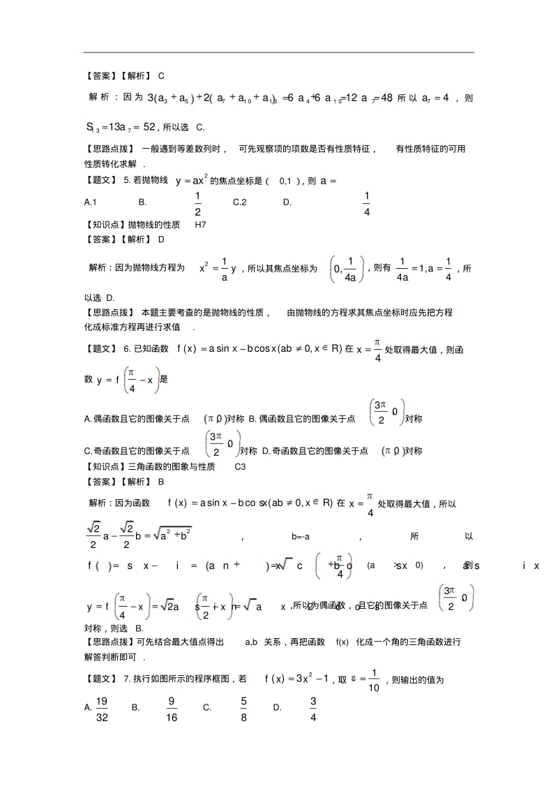 山西省山大附中2015届高三12月月考数学理试题及答案.pdf_第2页