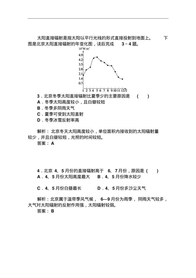 人教版必修1地理达标巩固：1.2太阳对地球的影响(含答案).pdf_第2页