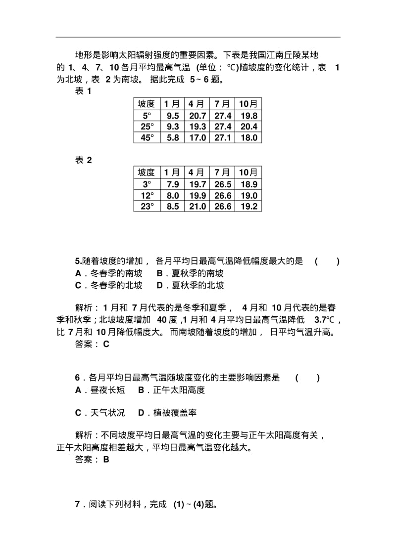 人教版必修1地理达标巩固：1.2太阳对地球的影响(含答案).pdf_第3页