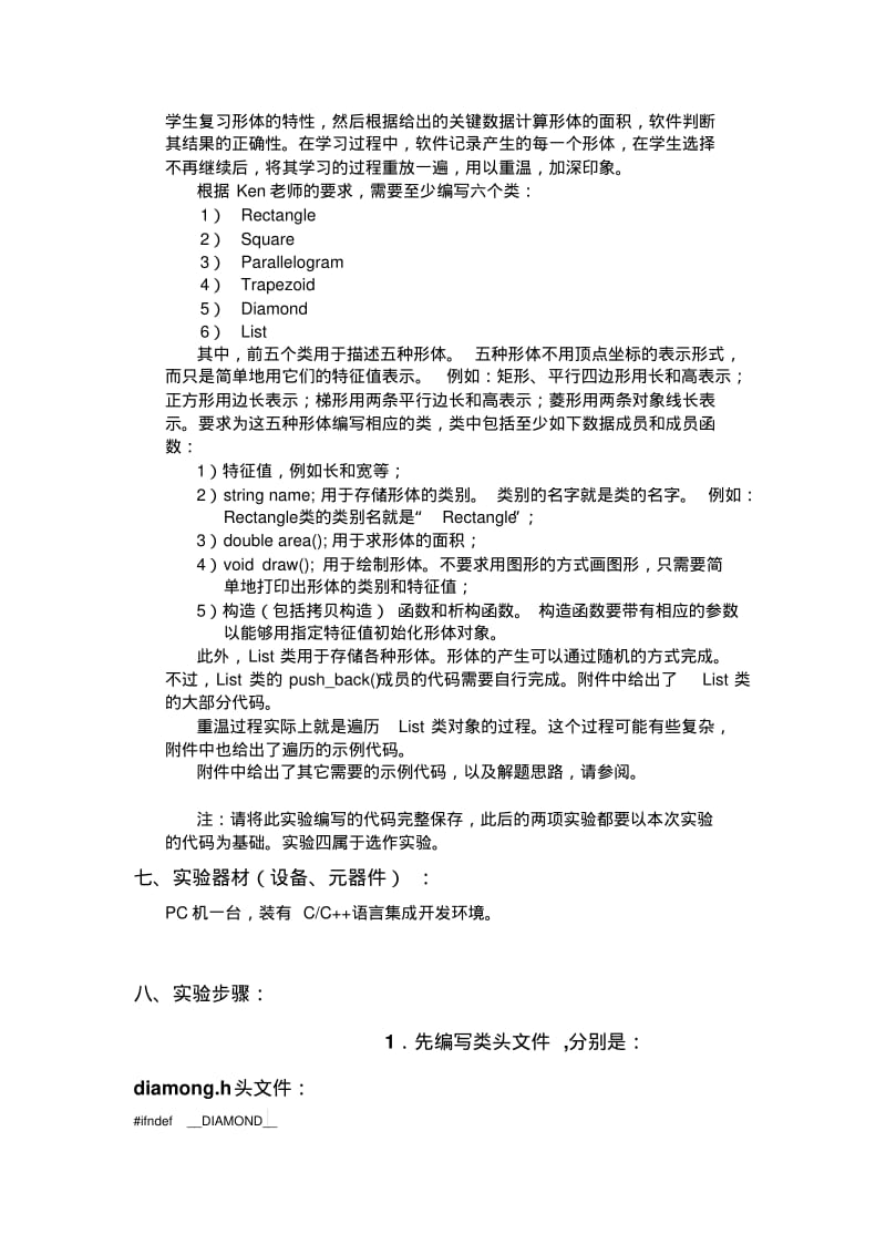 实验一2012221010021_戴嘉乐_标准实验报告(C)..pdf_第2页