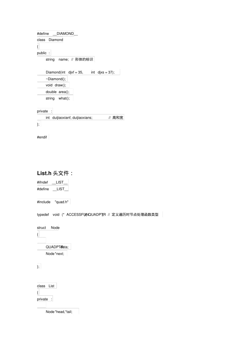 实验一2012221010021_戴嘉乐_标准实验报告(C)..pdf_第3页