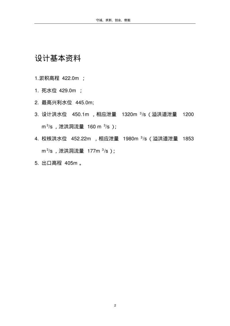 隧洞设计报告.pdf_第3页