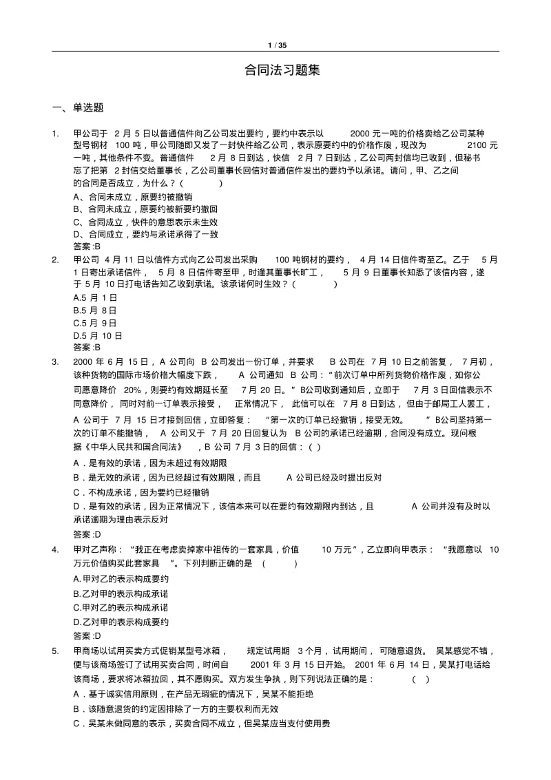 合同法习题集1(含答案)..pdf_第1页