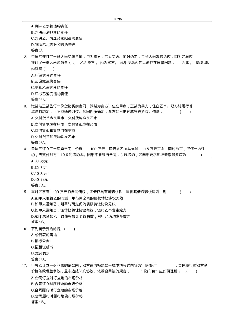 合同法习题集1(含答案)..pdf_第3页