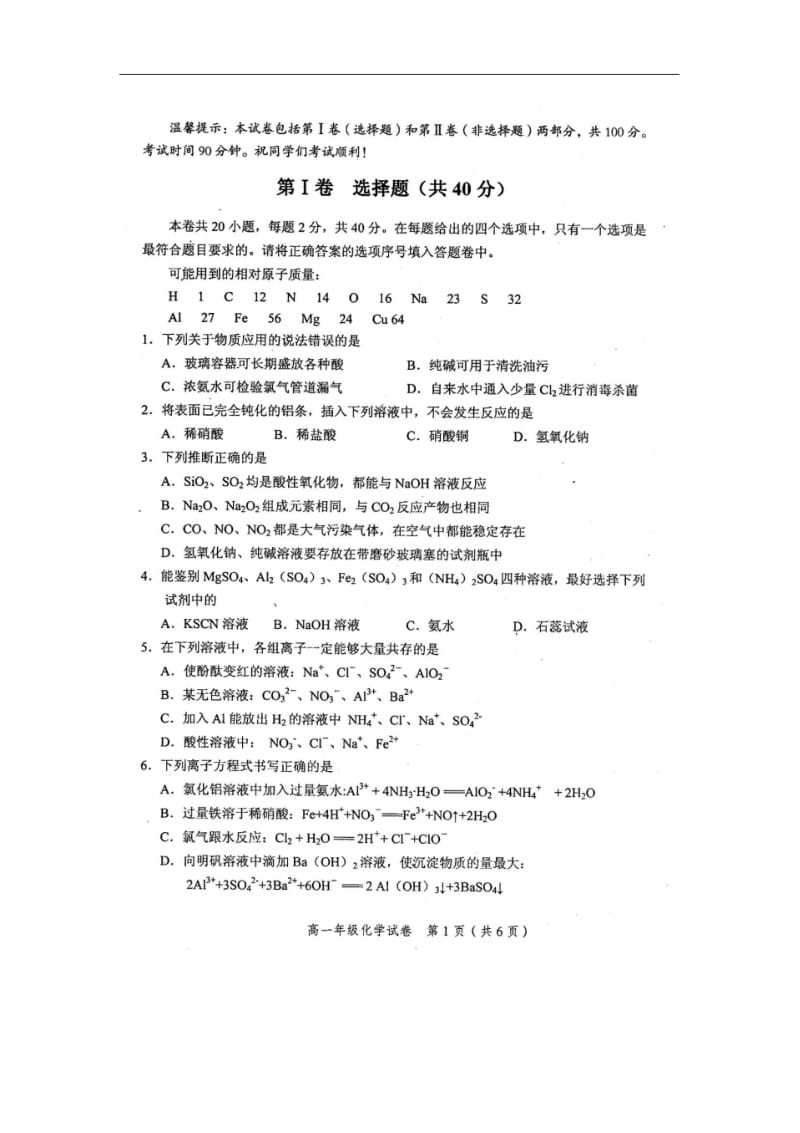 天津市和平区期末考试2014年度第一学期期末高一化学试题及答案.pdf_第1页