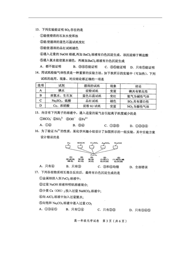 天津市和平区期末考试2014年度第一学期期末高一化学试题及答案.pdf_第3页