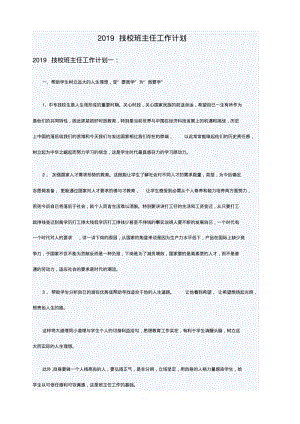 2019技校班主任工作计划.pdf