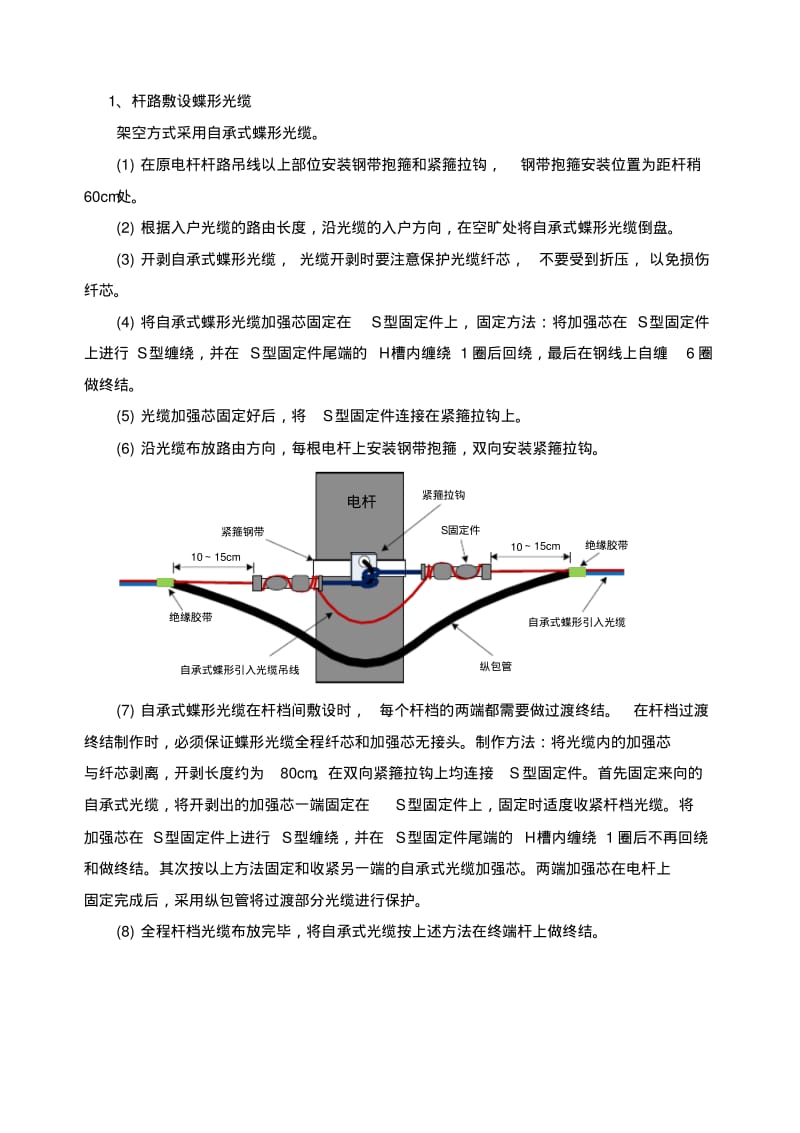 皮线光缆施工规范.pdf_第3页