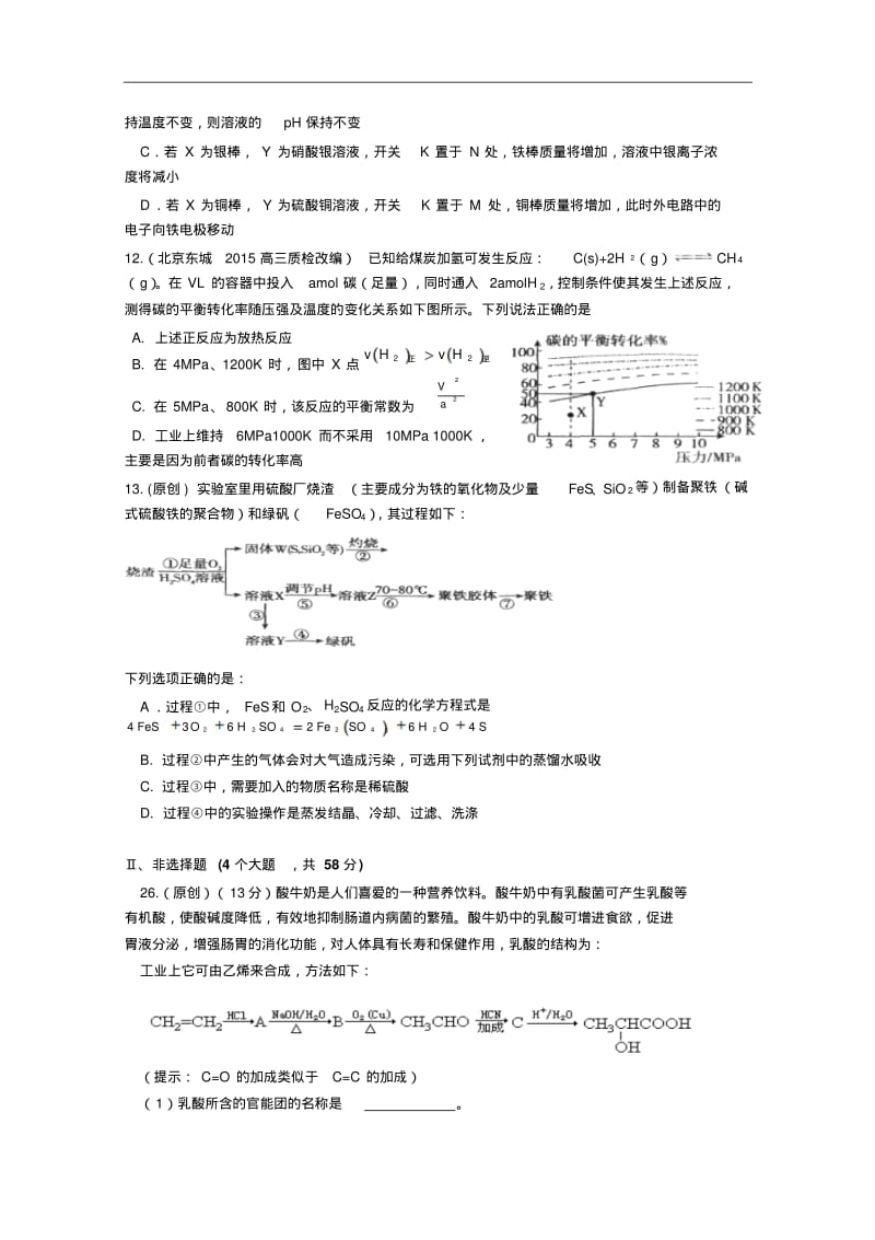 浙江省杭州市2015年高考化学模拟命题比赛试卷(11)及答案.pdf_第3页