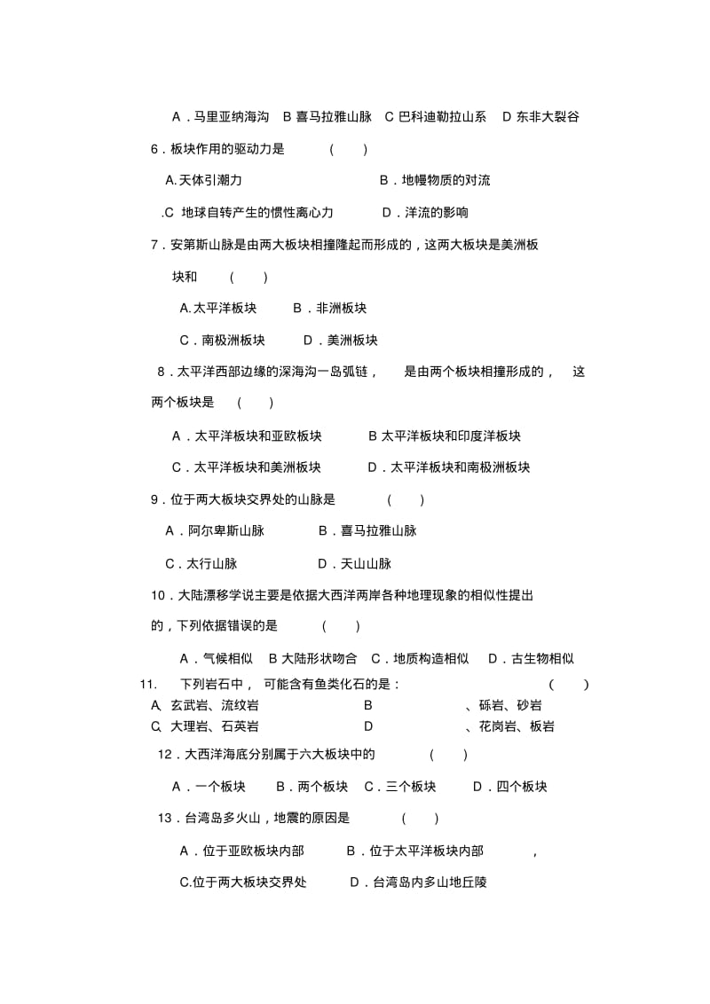 地壳物质循环练习题..pdf_第2页