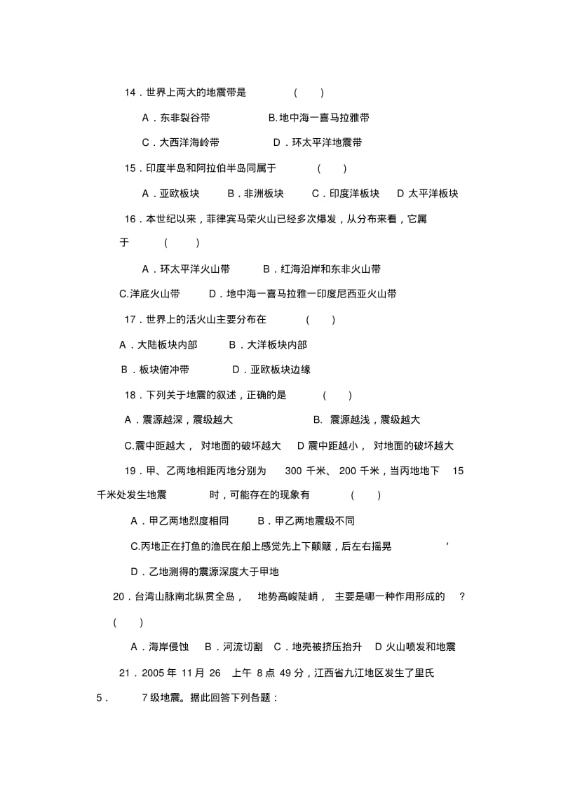 地壳物质循环练习题..pdf_第3页