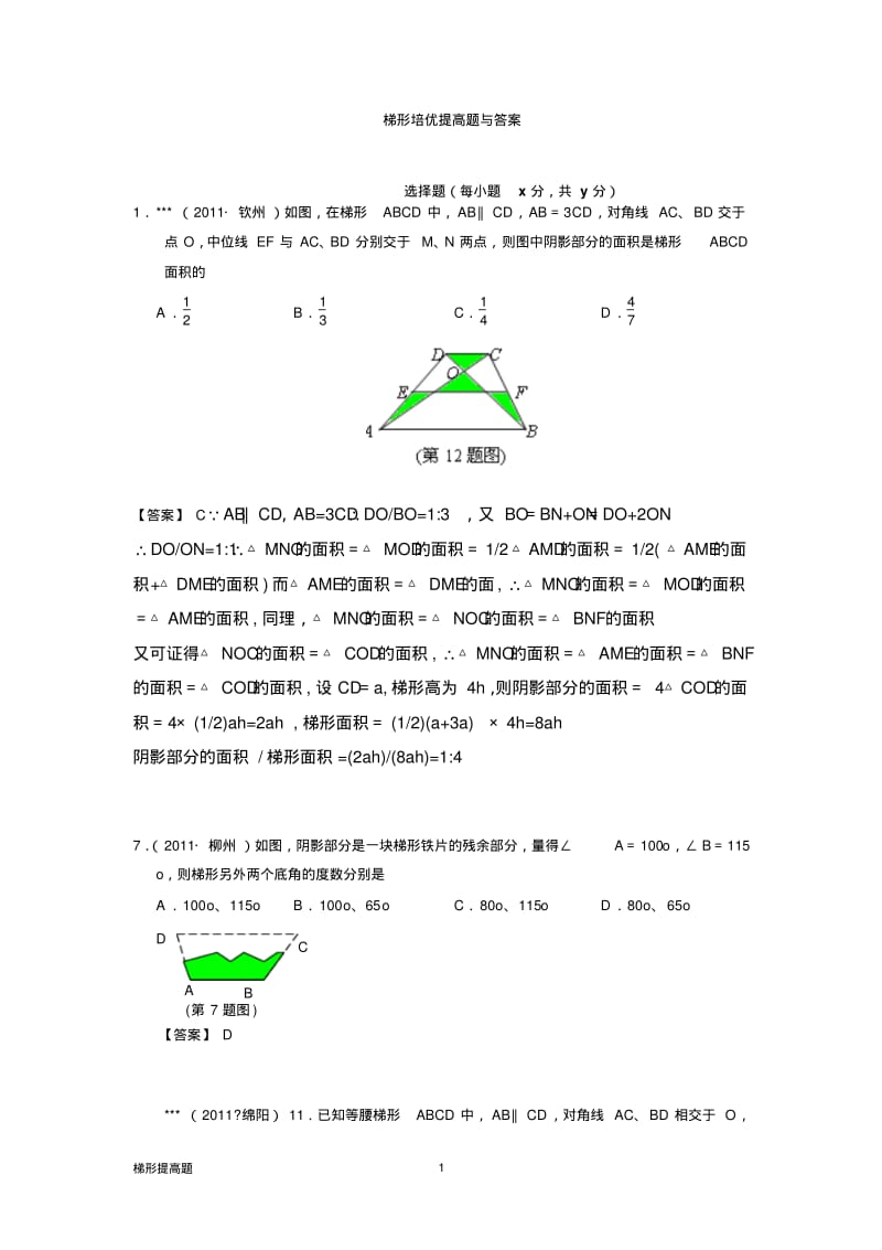 梯形培优提高题,含答案.pdf_第1页