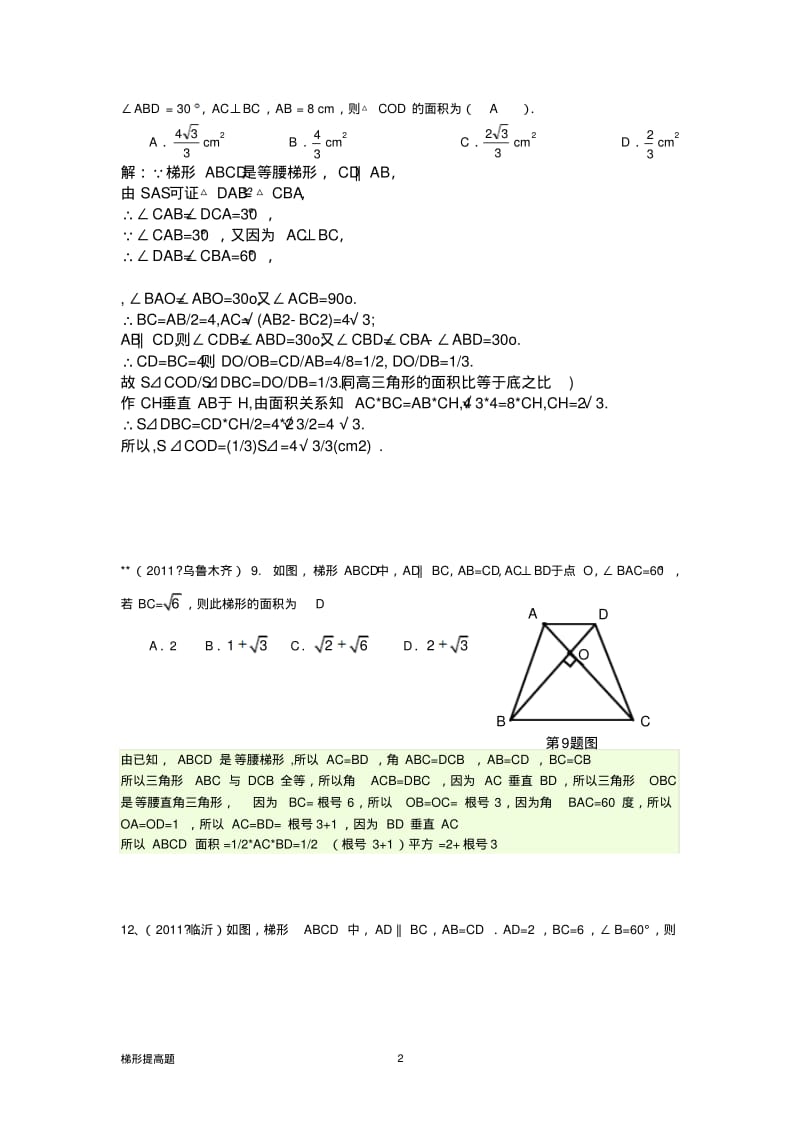 梯形培优提高题,含答案.pdf_第2页