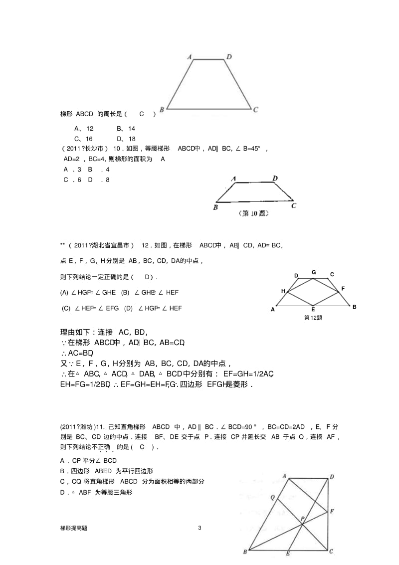 梯形培优提高题,含答案.pdf_第3页