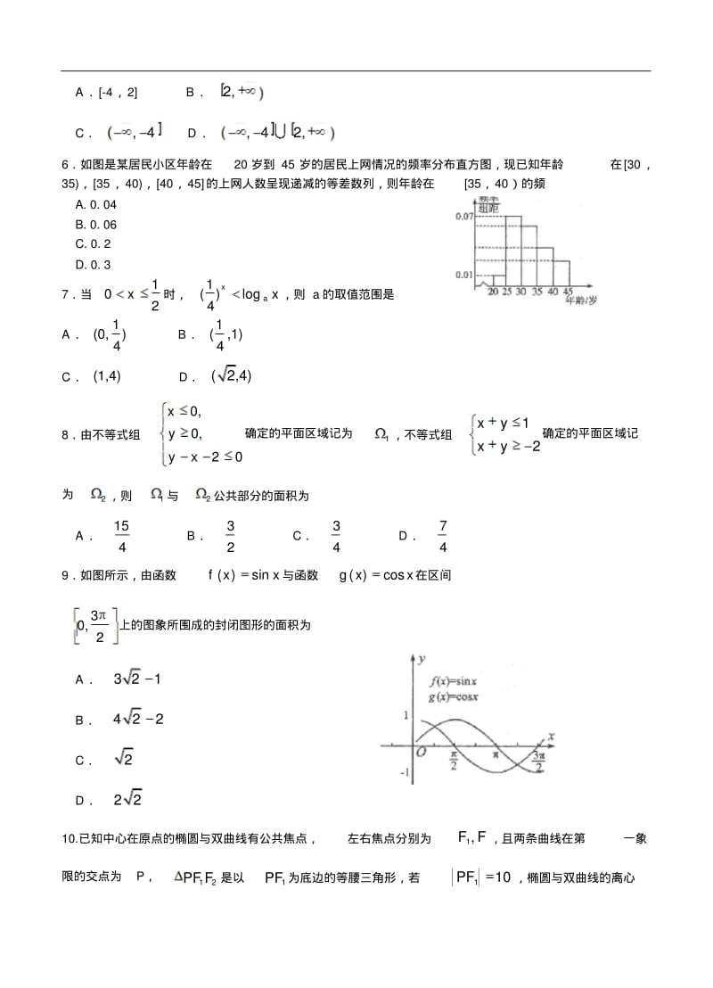 山东省德州市2015届高三上学期2月期末统考数学(理)试题及答案.pdf_第2页