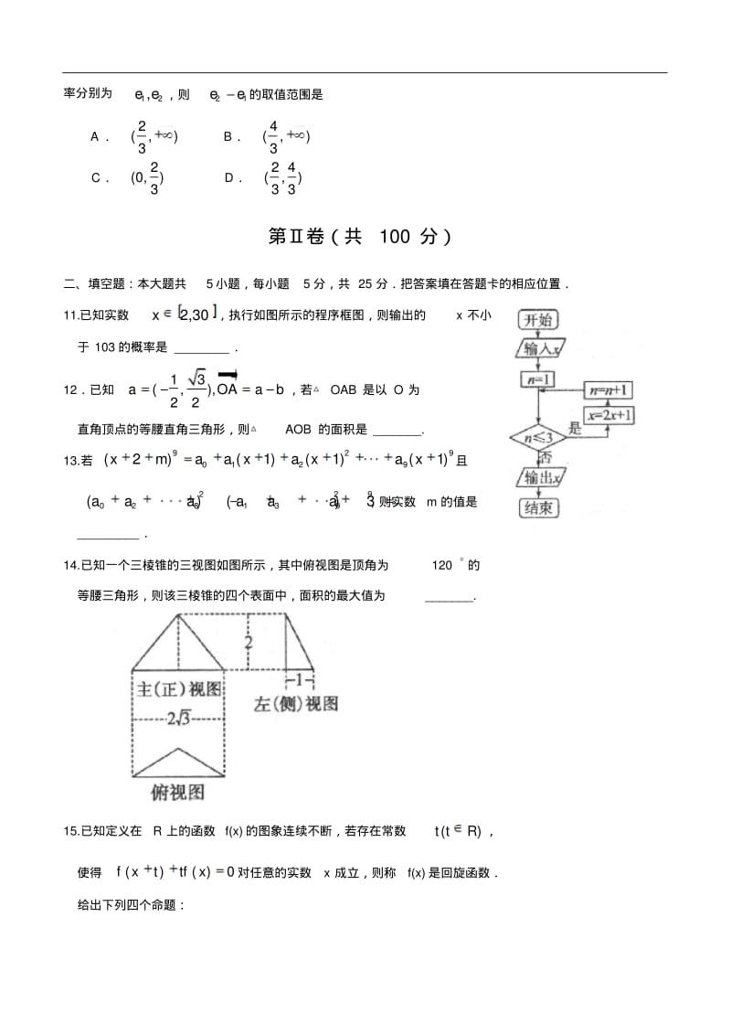 山东省德州市2015届高三上学期2月期末统考数学(理)试题及答案.pdf_第3页