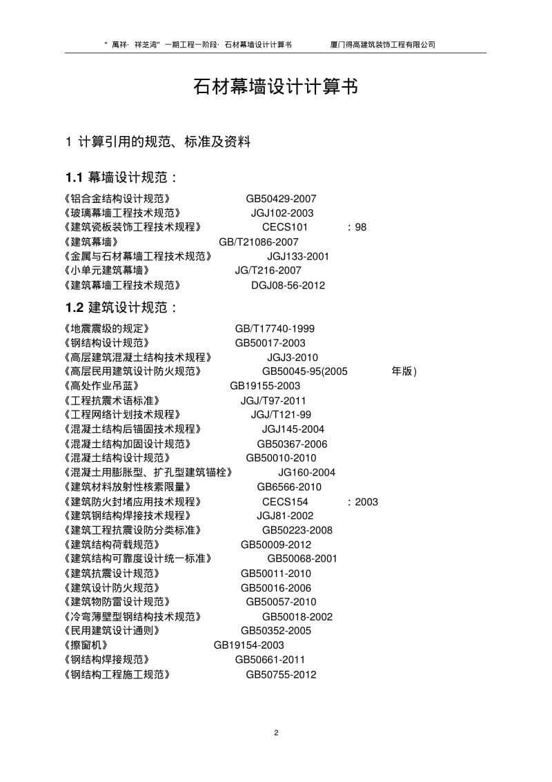 石材幕墙计算书.pdf_第2页