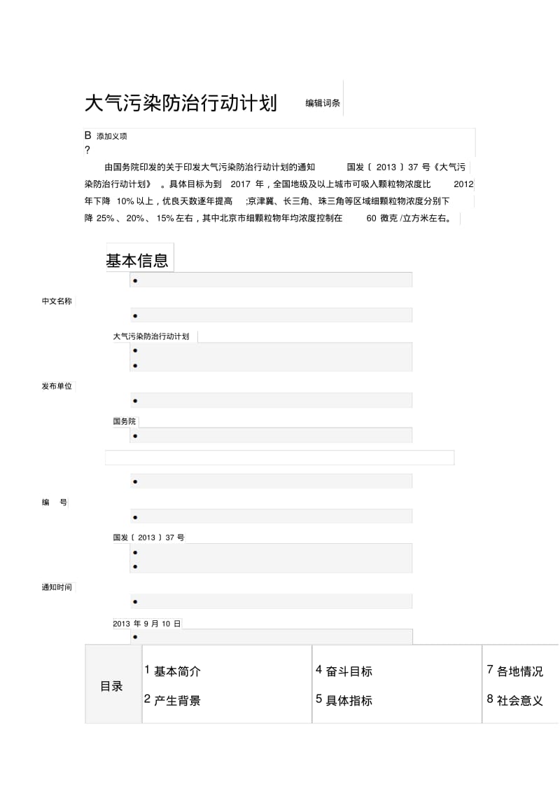 大气污染防治行动计划..pdf_第1页