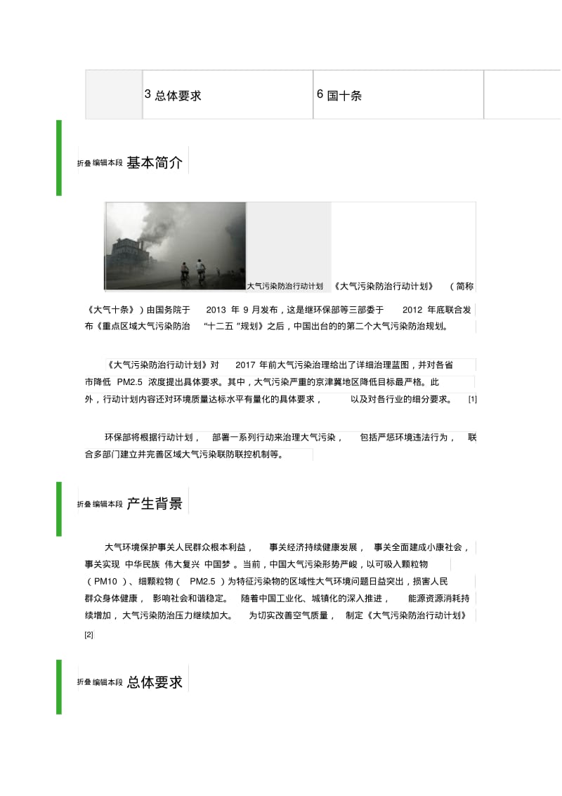 大气污染防治行动计划..pdf_第2页