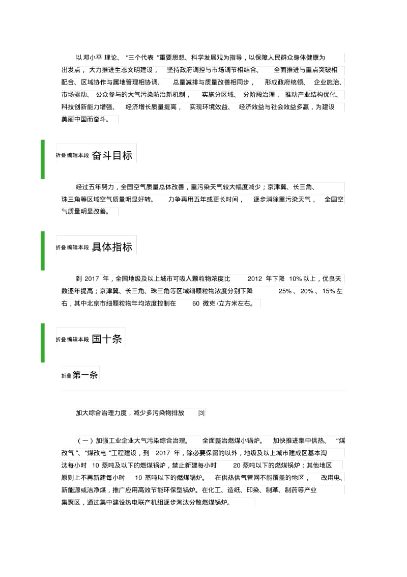 大气污染防治行动计划..pdf_第3页