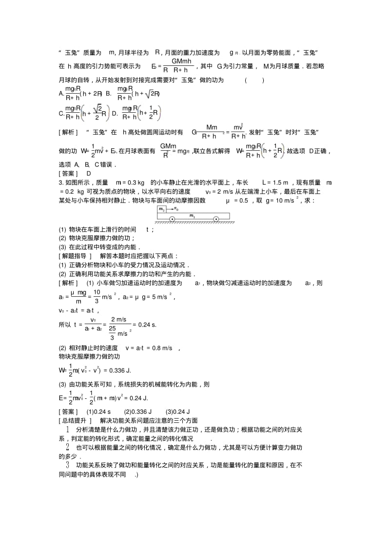 高考物理二轮复习：机械能守恒、功能关系(含答案解析).pdf_第3页