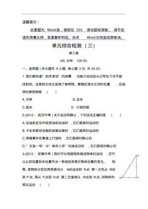 北师大版(八年级上册)物理：单元综合检测(3)(含解析).pdf