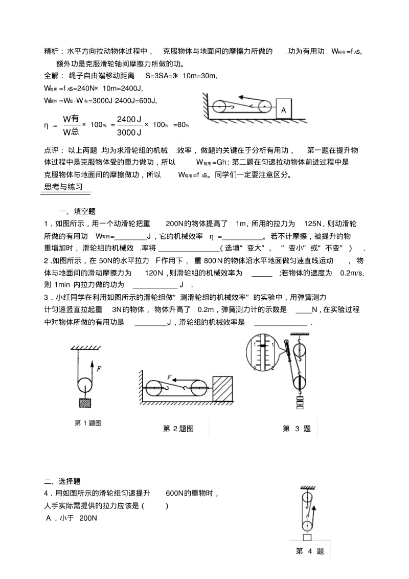 【人教版】八年级物理下册：12.3《机械效率》导学案.pdf_第2页