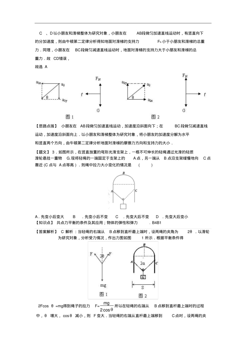 山西省山大附中2015届高三上学期期中考试物理试题及答案.pdf_第2页