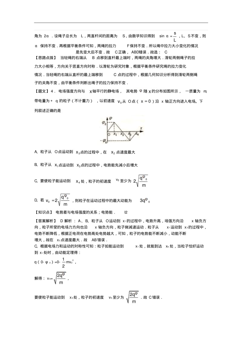 山西省山大附中2015届高三上学期期中考试物理试题及答案.pdf_第3页