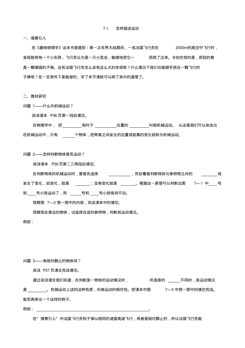 广东省惠州市惠东县港口中学八年级物理下册7.1怎样描述运动学案(沪粤版).pdf_第1页