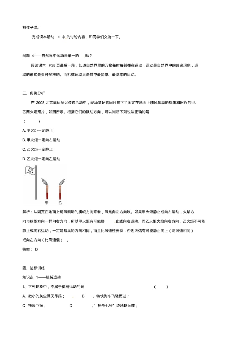 广东省惠州市惠东县港口中学八年级物理下册7.1怎样描述运动学案(沪粤版).pdf_第2页