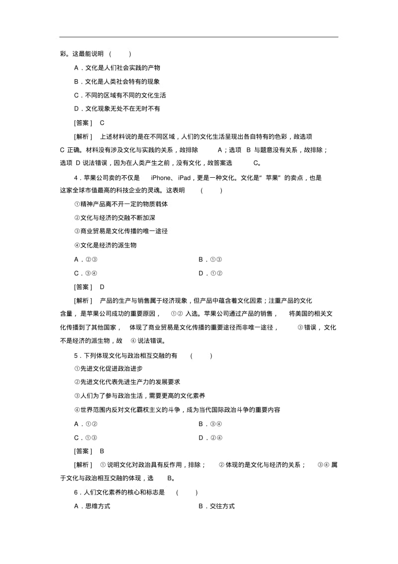 【人教版】高中政治必修三练习：本册期中测试题(Word版,含答案解析).pdf_第2页