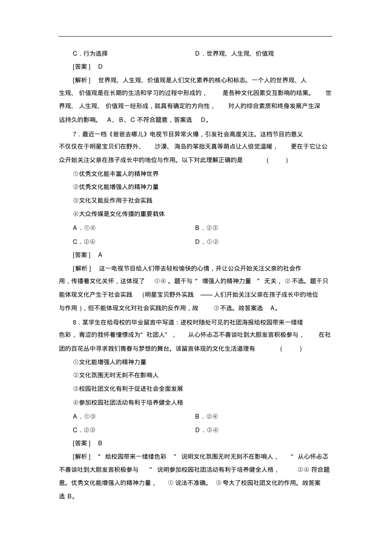 【人教版】高中政治必修三练习：本册期中测试题(Word版,含答案解析).pdf_第3页