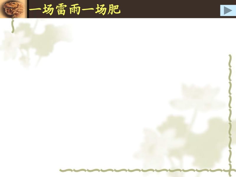 【鲁科版】化学必修一：3.2《氮的循环》ppt课件(1).pdf_第2页