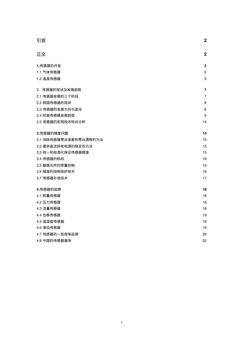 国内外传感器现状及发展趋势..pdf_第1页