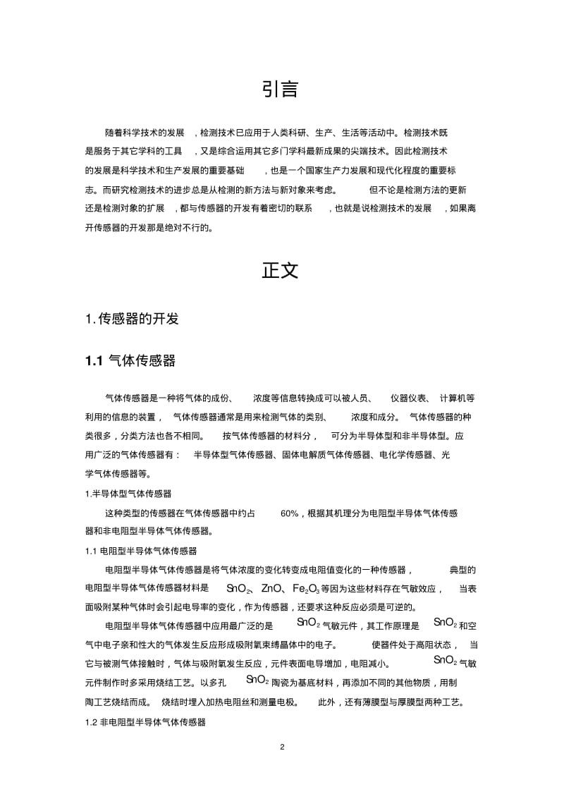 国内外传感器现状及发展趋势..pdf_第2页