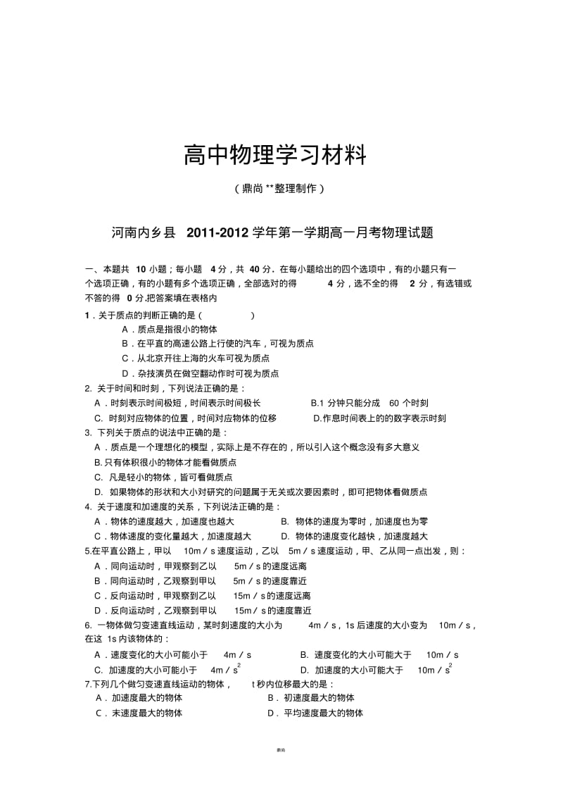 人教版高中物理必修一第一学期高一月考试题.doc.pdf_第1页