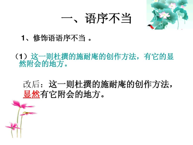 高中语文复习《病句辨析》ppt课件.pdf_第3页