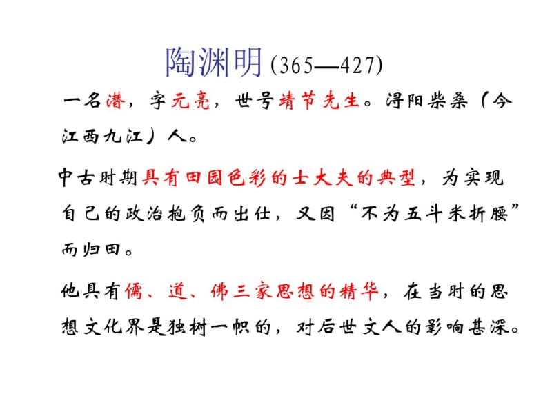 人教版选修《中国古代诗歌散文欣赏》课件：第一单元-杂诗十二首(共17张PPT).pdf_第3页