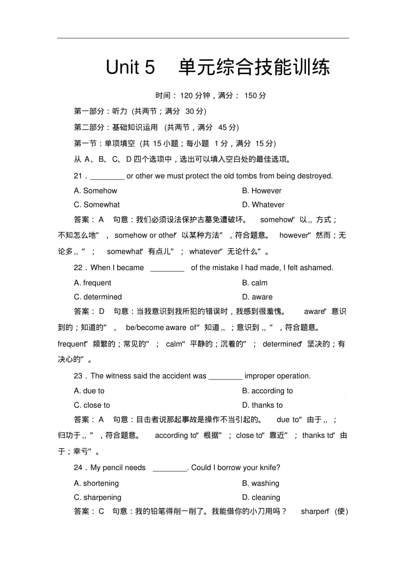 新人教版高中英语选修八强化练习：unit5单元综合技能训练(含答案).pdf_第1页