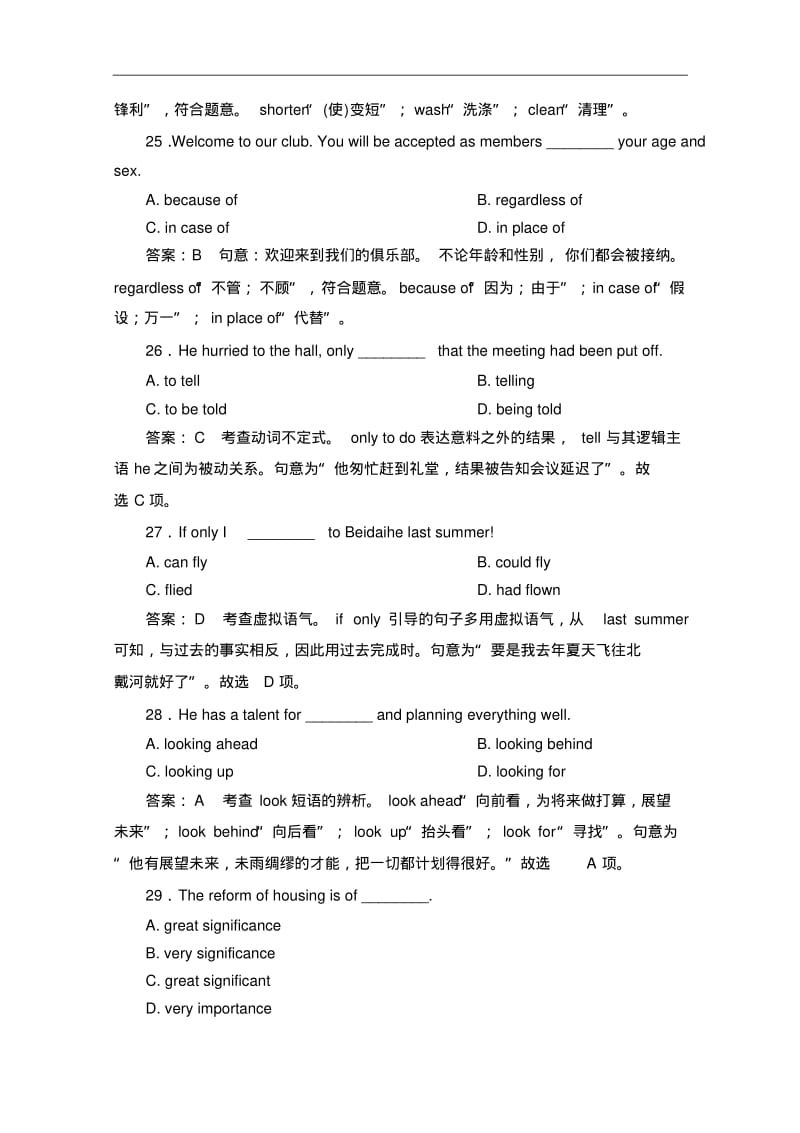 新人教版高中英语选修八强化练习：unit5单元综合技能训练(含答案).pdf_第2页