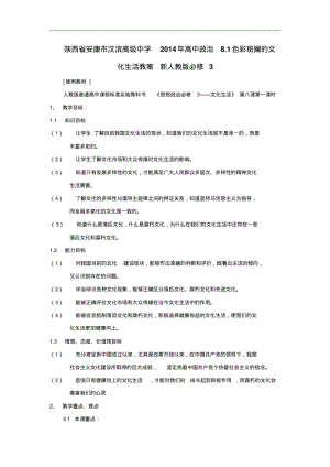 人教版高中政治必修三：8.1《色彩斑斓的文化生活》导学案.pdf