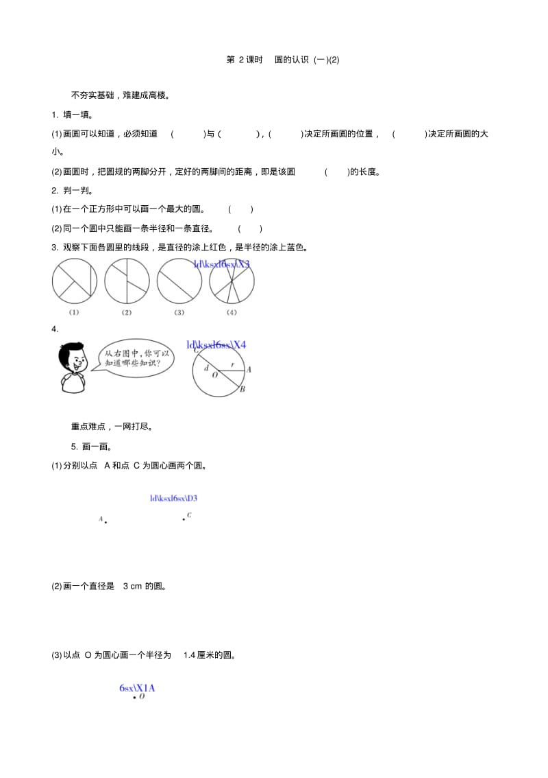 1.1圆的认识(一)(2)练习题及答案.pdf_第1页