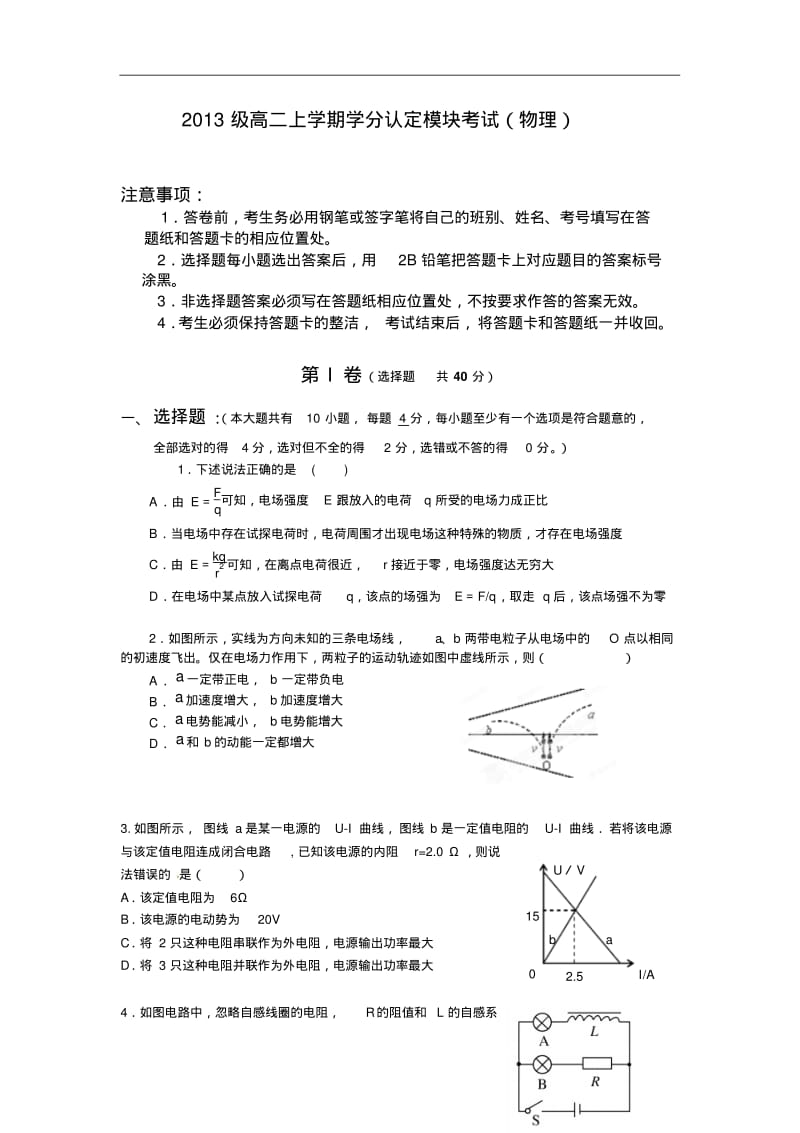 山东省淄博市六中2014—2015学年高二上学期期末考试物理试题及答案.pdf_第1页