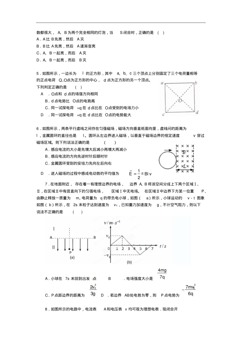 山东省淄博市六中2014—2015学年高二上学期期末考试物理试题及答案.pdf_第2页