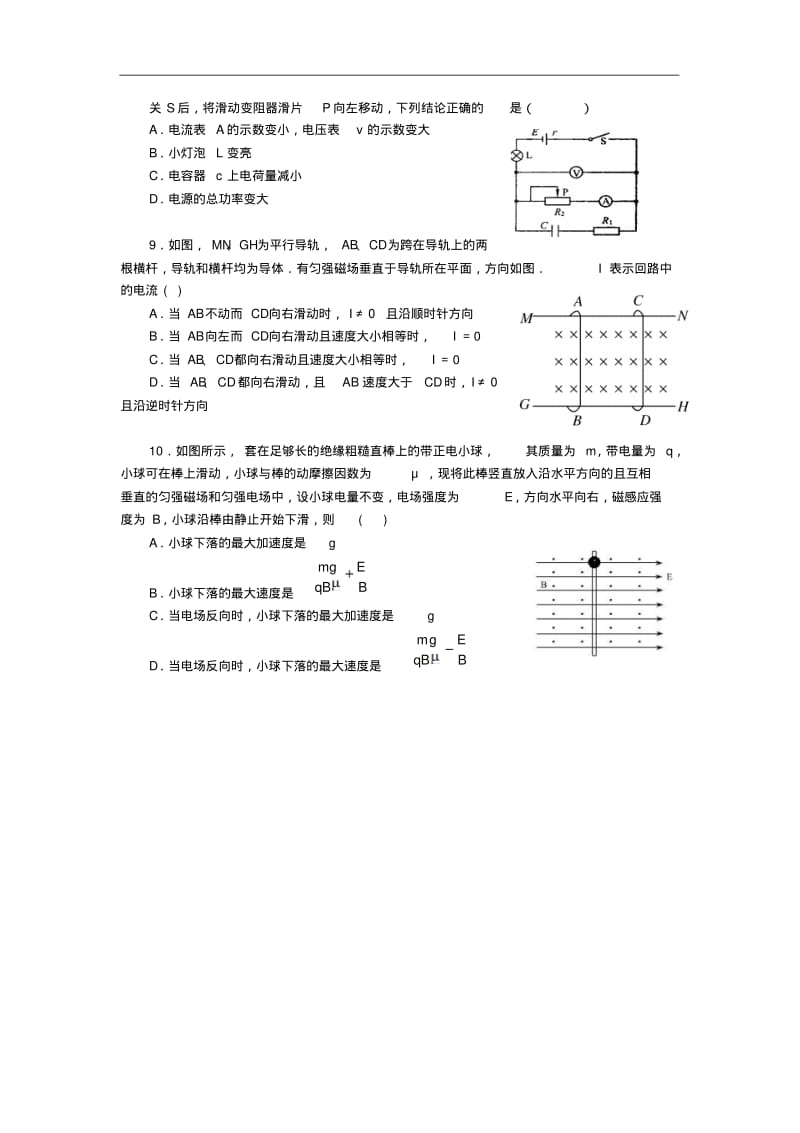 山东省淄博市六中2014—2015学年高二上学期期末考试物理试题及答案.pdf_第3页