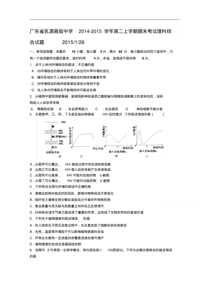 广东省乳源高级中学2014年高二上学期期末考试理科综合试题及答案.pdf_第1页