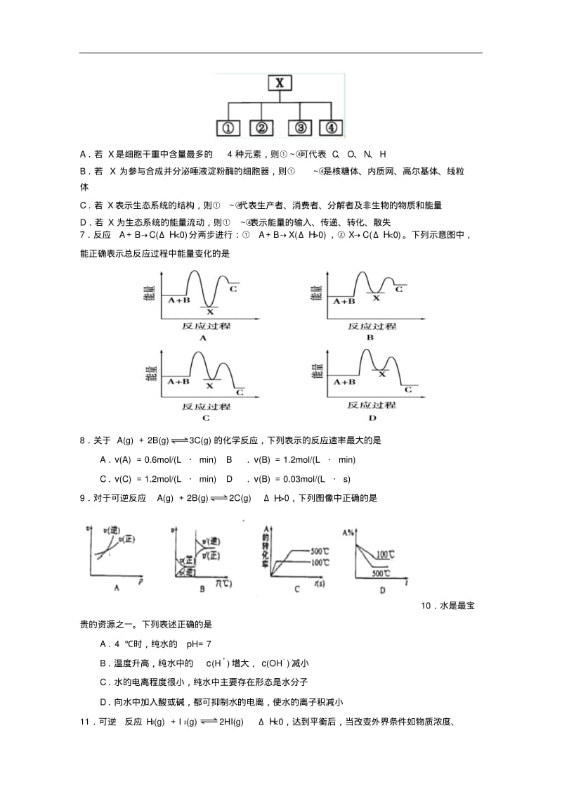 广东省乳源高级中学2014年高二上学期期末考试理科综合试题及答案.pdf_第2页