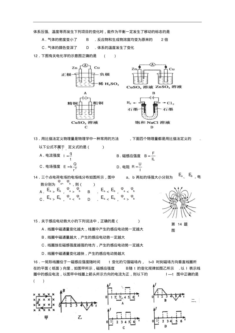 广东省乳源高级中学2014年高二上学期期末考试理科综合试题及答案.pdf_第3页