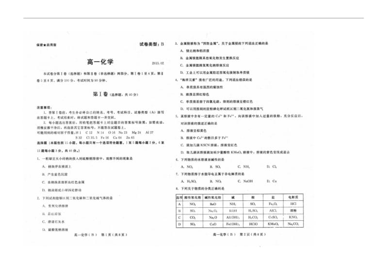 山东省潍坊市2014-2015学年高一上学期期末化学试题(B卷)及答案.pdf_第1页